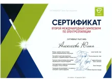 Certyfikat elektroepilacji 2